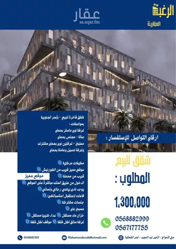 شقة للبيع في شارع ابراهيم الحريري, حي أبحر الجنوبية, مدينة جدة, منطقة مكة المكرمة