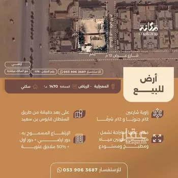 أرض للبيع في شارع السلطان قابوس بن سعيد, حي المعيزيلة, مدينة الرياض, منطقة الرياض