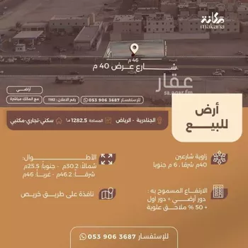 أرض للبيع في شارع الشرق, حي الجنادرية, مدينة الرياض, منطقة الرياض