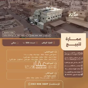 عمارة للبيع في شارع عبدالله بن زمعة, حي العليا, مدينة الرياض, منطقة الرياض