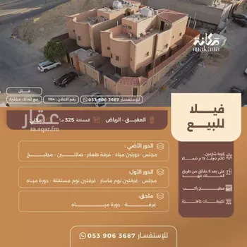 فيلا للبيع في شارع حمام الانف, حي العقيق, مدينة الرياض, منطقة الرياض
