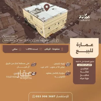 عمارة للبيع في شارع وادي اللجام, حي منفوحة, مدينة الرياض, منطقة الرياض