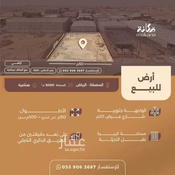 أرض للبيع في شارع ابي العجاج, حي المصفاة, مدينة الرياض, منطقة الرياض