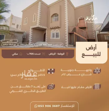 فيلا للبيع في شارع المثناة, حي الروضة, مدينة الرياض, منطقة الرياض