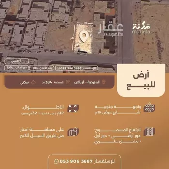 أرض للبيع في حي المهدية, مدينة الرياض, منطقة الرياض