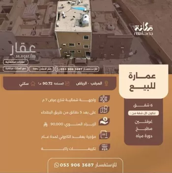 عمارة للبيع في شارع القاع البارد, حي المرقب, مدينة الرياض, منطقة الرياض
