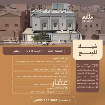 فيلا للبيع في شارع الأصبهاني, حي المهدية, مدينة الرياض, منطقة الرياض