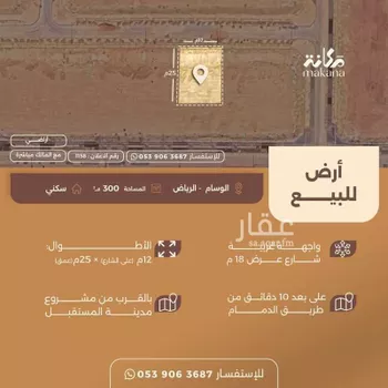 أرض للبيع في شارع محمد كامل القصاب, حي المرجان, مدينة الرياض, منطقة الرياض