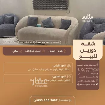 شقة للبيع في شارع ابي القاسم الانصاري, حي طويق, مدينة الرياض, منطقة الرياض