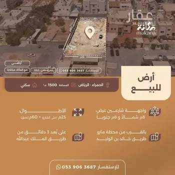 أرض للبيع في شارع السراج, حي الحمراء, مدينة الرياض, منطقة الرياض
