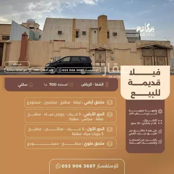 فيلا للبيع في شارع البدائع, حي الشفاء, مدينة الرياض, منطقة الرياض