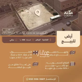 أرض للبيع في شارع المحكمه, حي الغنامية, مدينة الرياض, منطقة الرياض