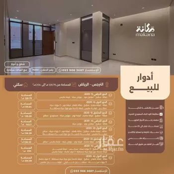 شقة للبيع في شارع سالم بن عمير الاوسي, حي العارض, مدينة الرياض, منطقة الرياض