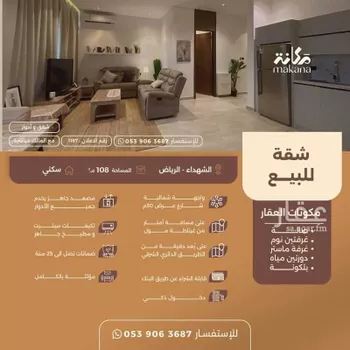 شقة للبيع في شارع شهيد الدين ثم الوطن سلطان شباب سعود ال, حي الشهداء, مدينة الرياض, منطقة الرياض