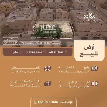 أرض للبيع في شارع صبيح, حي الربوة, مدينة الرياض, منطقة الرياض