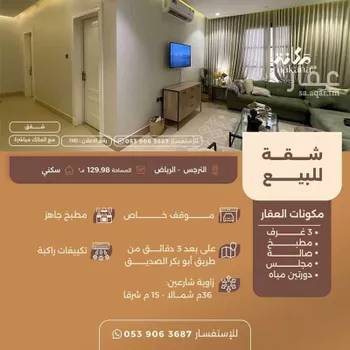 شقة للبيع في شارع القنا, حي النرجس, مدينة الرياض, منطقة الرياض