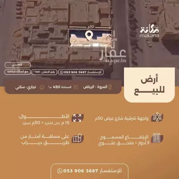 أرض للبيع في شارع الحمداني, حي المروة, مدينة الرياض, منطقة الرياض