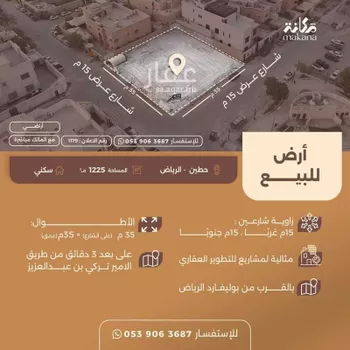أرض للبيع في شارع الشهاب الكناني, حي حطين, مدينة الرياض, منطقة الرياض