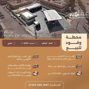 محل للبيع في شارع وادي حوران, حي الملز, مدينة الرياض, منطقة الرياض