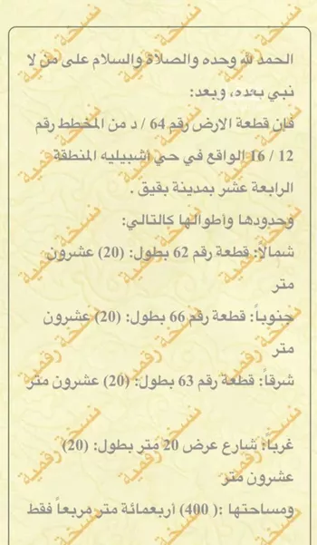 أرض للبيع في شارع حي ج26 70, حي حي أشبيلية - بقيق, مدينة بقيق, المنطقة الشرقية صورة 3