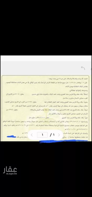 أرض للبيع في شارع اللبه 2938 ، القرينة / هداة الشام ، الجموم صورة 2