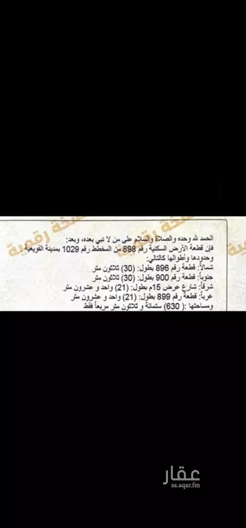 أرض للبيع في شارع شارع15, حي 1029 مخطط رقم, مدينة القويعيه, منطقة الرياض صورة 2