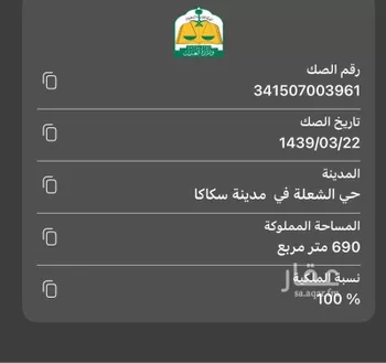 أرض للبيع في سكاكا