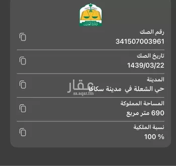 أرض للبيع في شارع الشعلة 21 ، حي الشعلة ، سكاكا ، منطقة الجوف