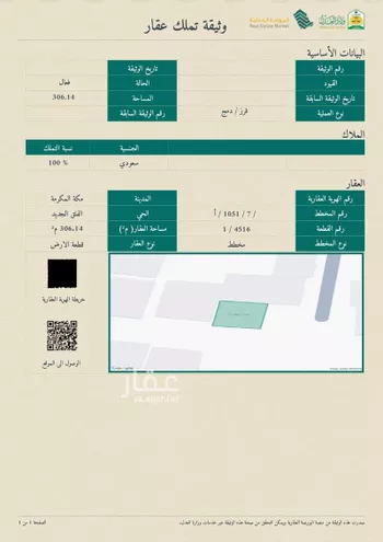 أرض للبيع في شارع جنادة الهروي, حي الفلق الجديد, مدينة مكه المكرمه, منطقة مكة المكرمة صورة 2