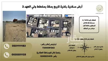 أرض للبيع في شارع جنادة الهروي, حي الفلق الجديد, مدينة مكه المكرمه, منطقة مكة المكرمة