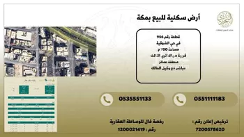 أرض للبيع في شارع شارع عامر بن مخلد البخاري, حي الشوقية, مدينة مكه المكرمه, منطقة مكة المكرمة