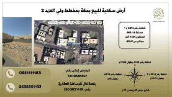 أرض للبيع في شارع جنادة الهروي, حي الفلق الجديد, مدينة مكه المكرمه, منطقة مكة المكرمة