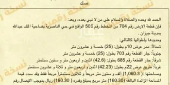 أرض للبيع في حي الناصرية 5, مدينة جازان, منطقة جازان صورة 2