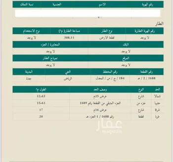 أرض للبيع في حي الرياض, مدينة جدة, منطقة مكة المكرمة