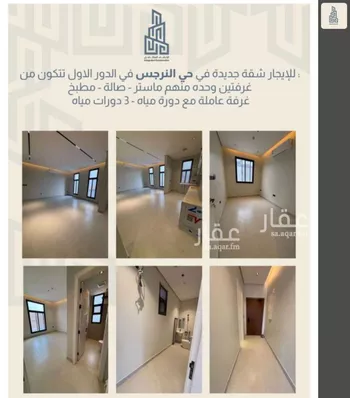 شقة للإيجار في شارع سليمان بن عبدالله الجبرين, حي النرجس, مدينة الرياض, منطقة الرياض