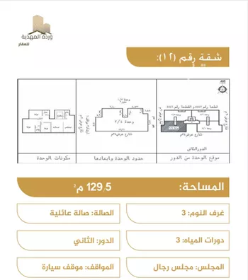 شقة للبيع في شارع أحمد بن هاشم, حي المهدية, مدينة الرياض, منطقة الرياض