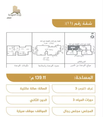 شقة للبيع في شارع أحمد بن هاشم, حي المهدية, مدينة الرياض, منطقة الرياض