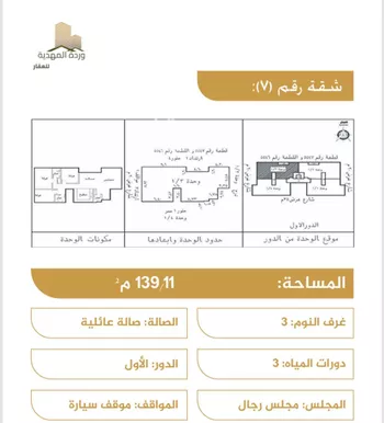 شقة للبيع في شارع أحمد بن هاشم, حي المهدية, مدينة الرياض, منطقة الرياض