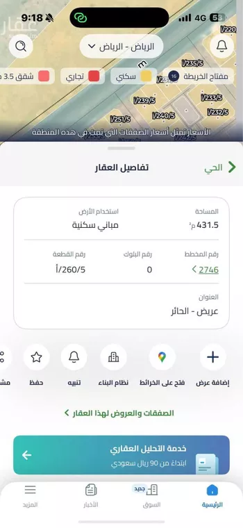 أرض للبيع في حي عريض, مدينة الرياض, منطقة الرياض صورة 3