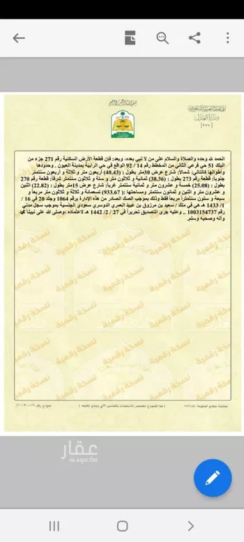 أرض للبيع في شارع سهل بن عتيك ، حي الرابية ، العيون ، الاحساء