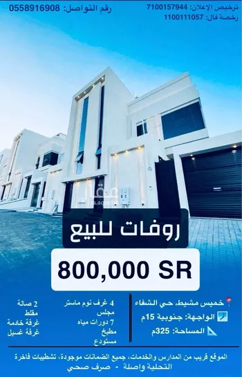 شقة للبيع في حي الشفاء, مدينة خميس مشيط, منطقة عسير صورة 2
