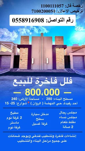 فيلا للبيع في شارع النهضة 77, حي النهضة, مدينة احد رفيده, منطقة عسير