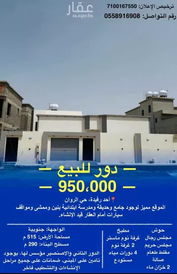 دور للبيع في شارع النهضة 81, حي النهضة, مدينة احد رفيده, منطقة عسير