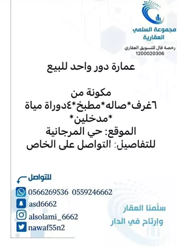 دور للبيع في شارع بديل بن كلثوم الخزاعي, حي المرجانية, مدينة رابغ, منطقة مكة المكرمة