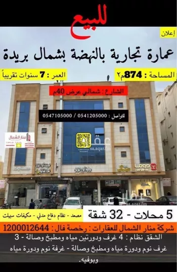 عمارة للبيع في شارع سليمان العلي المشيقح, حي النهضة, مدينة بريده, منطقة القصيم