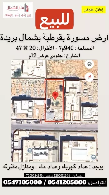 أرض للبيع في شارع شارع, حي قرطبة, مدينة بريده, منطقة القصيم