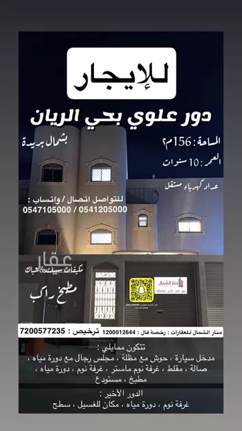 دور للإيجار في شارع عبد الرحمن الرويشد, حي الريان, مدينة بريده, منطقة القصيم