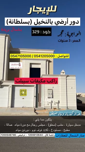 دور للإيجار في شارع عنيزة, حي النخيل, مدينة بريده, منطقة القصيم