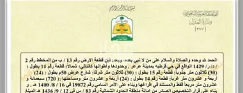 أرض للبيع في شارع عبدالرحمن ابن فيصل ابن تركي ، حي قرطبة ، عرعر ، منطقة الحدود الشمالية