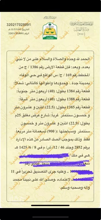 أرض للبيع في حي الوفاء, مدينة جدة, منطقة مكة المكرمة